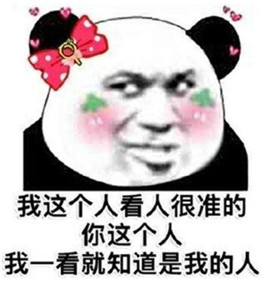 撩喜欢女生的表情包 最新撩妹表情包 撩喜欢女生的表情包 最新撩妹表情包第6张